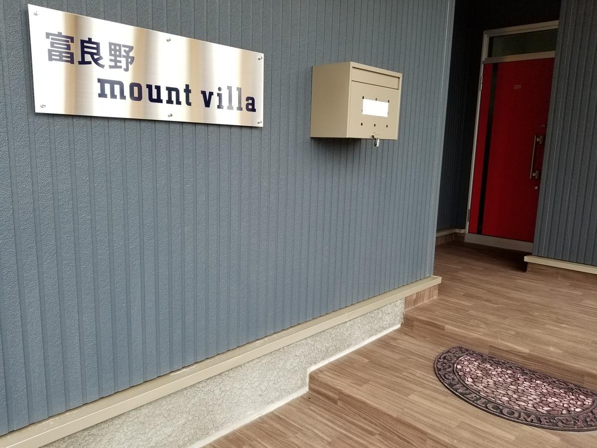 Furano Mount Villa Exterior photo